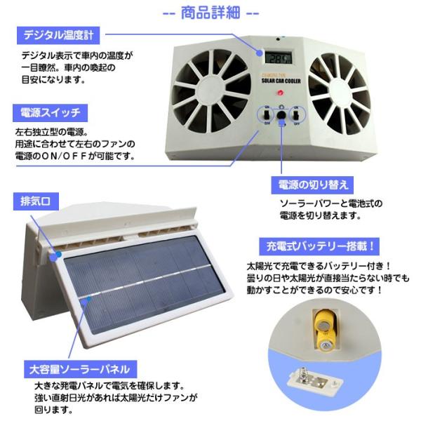 車内用 クールファンダブル / 換気用扇風機 ソーラーファン 換気ファン カー用品 自動車用 換気扇 充電式 冷房 効果 排熱 駐車場 駐車時  /【Buyee】