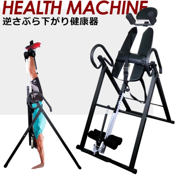 逆ぶら下がり健康機ハングアップ 逆立ち