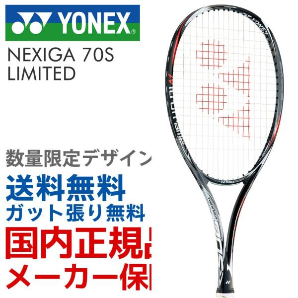 ソフトテニスラケット ネクシーガ70s NEXIGA70s UL1 - ラケット(軟式用)