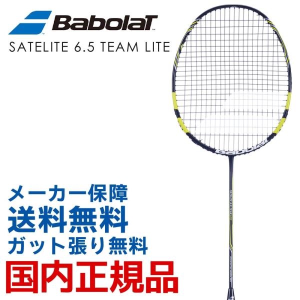 バボラ Babolat バドミントンバドミントンラケット SATELITE6.5TEAM