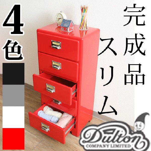 DULTON ダルトン 5 drawers chest チェスト キャビネット 収納家具