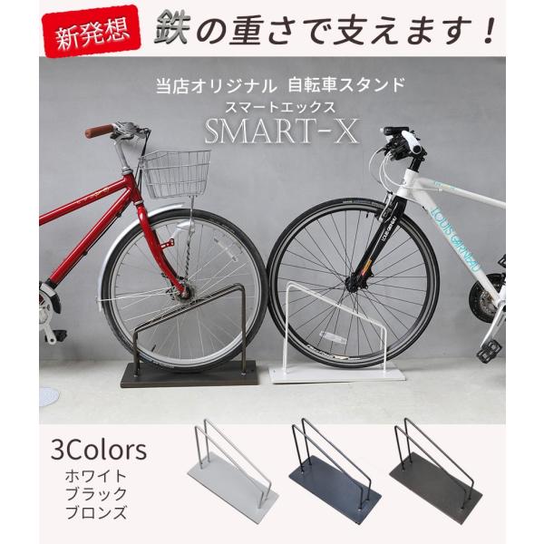 自転車スタンド SMART×26インチ 27インチ用 スリム コンパクト