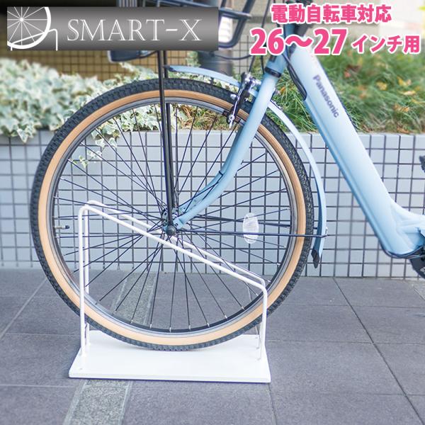 自転車スタンド SMART×26インチ 27インチ用 大型 電動自転車用 スマートエックス おしゃれ 車輪止め 鉄製 転倒防止 駐輪スタンド 1台用  屋外 日本製 /【Buyee】