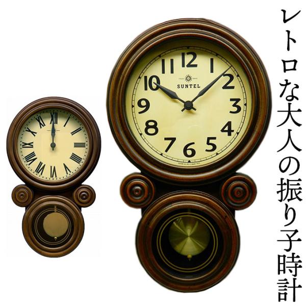 掛け時計 振り子時計 オシャレ 木製 アンティーク風 壁掛け時計