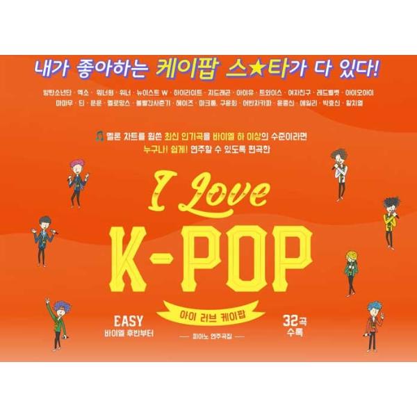 韓国楽譜集 I Love K-POP ピアノ演奏曲集(32曲収録) /【Buyee】 Buyee 