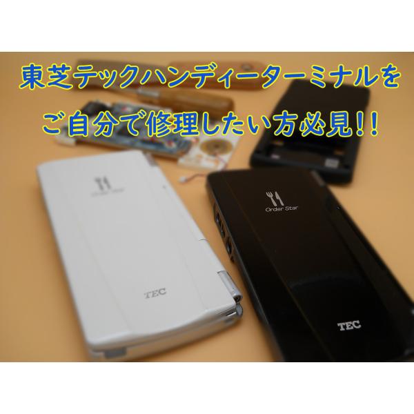 東芝テック製 ＴＥＣハンディーターミナル【ＨＴＬ−２００】専用バッテリー留め具部品３個セット /【Buyee】