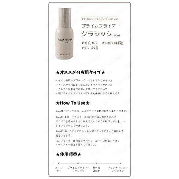 Banilaco バニラコ プライムプライマー 各30ml クラッシック トーン