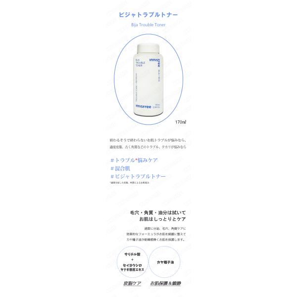 innisfree イニスフリー ビジャトラブルトナー 170mL ビジャスキン