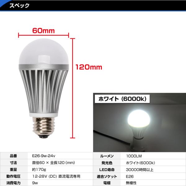 LED電球 12v 24v 対応 E26 船舶用 防水 ライト 9w デッキライト マリン