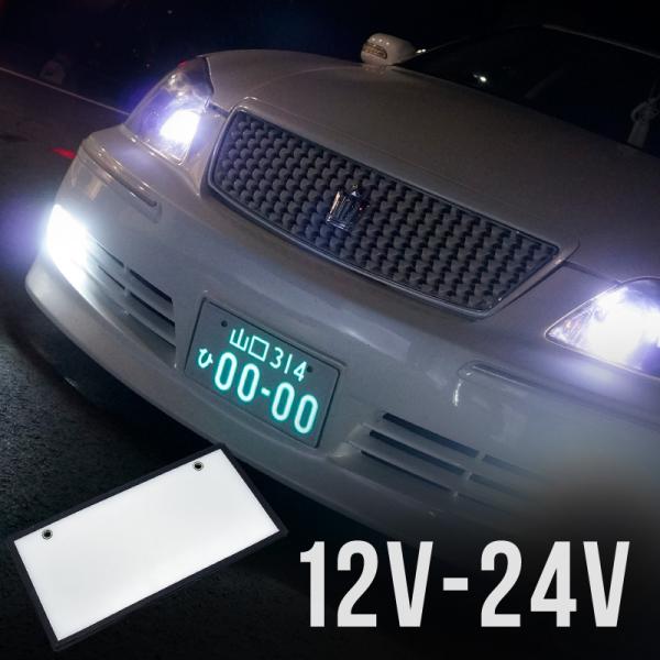 字光式ナンバープレート 字光式ナンバーフレーム led 車検対応 12V 24V ...