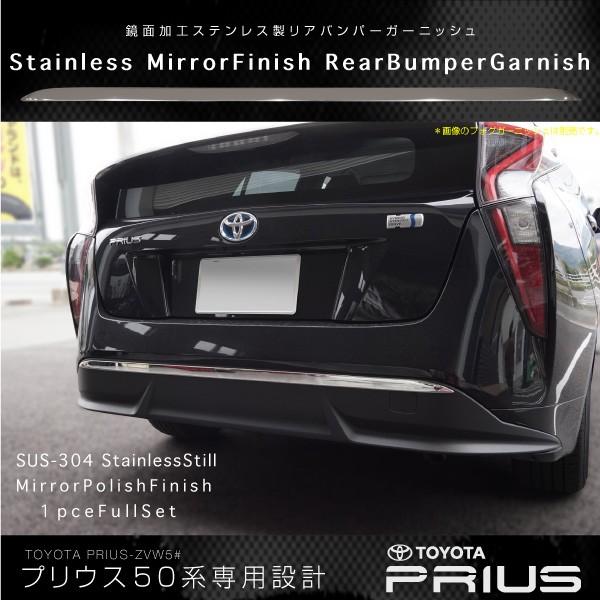 PRIUS リアバンパー　50系　鏡面