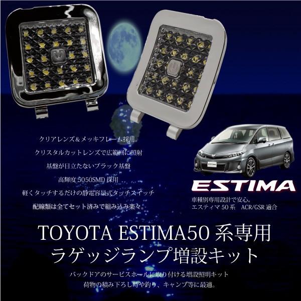 エスティマ 50 LED ルームランプセット ESTIMA 50 車中泊 に最適 ドレスアップ 内装 最大63％オフ！ - 内装用品