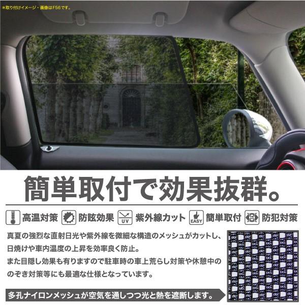 ミニクーパー R56専用 メッシュサンシェード フロントサイドウインドウ