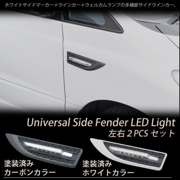 サイドマーカー LED 汎用 12V ウェルカムランプ サイドウインカー 左右2個 選択 ホワイト プリントカーボン 白 アンバー オレンジ  /【Buyee】