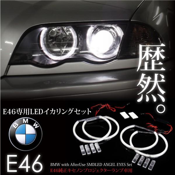 E46イカリング プロジェクターヘッドライト BMW ４ドア LED-type 輸入車 ブラック｜ライト、レンズ