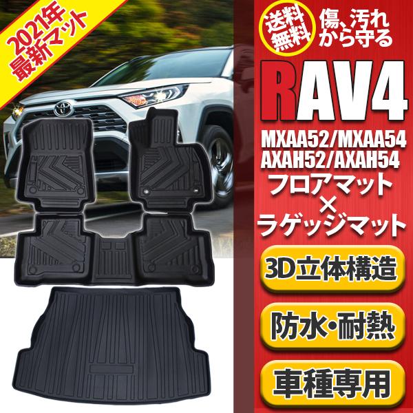 トヨタ 新型 RAV4 50系 フロアマット ラゲッジマット (クロス) - 6
