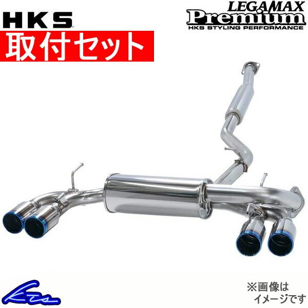 HKS リーガマックスプレミアム マフラー インプレッサWRX STI CBA-GVF