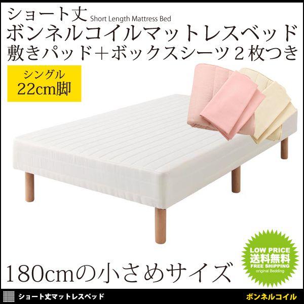 マットレスベット シングルサイズ シングルベッド 北欧 脚22cm 脚付き