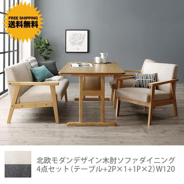 ダイニングテーブルセット ダイニングテーブル W120 ダイニング