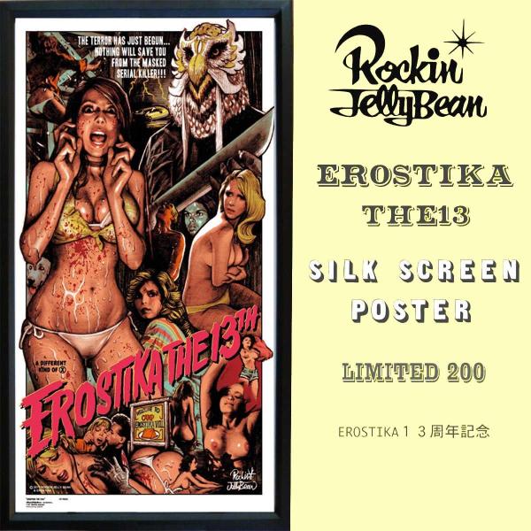 EROSTIKA THE 13TH」ロッキンジェリービーン 限定シルクスクリーン