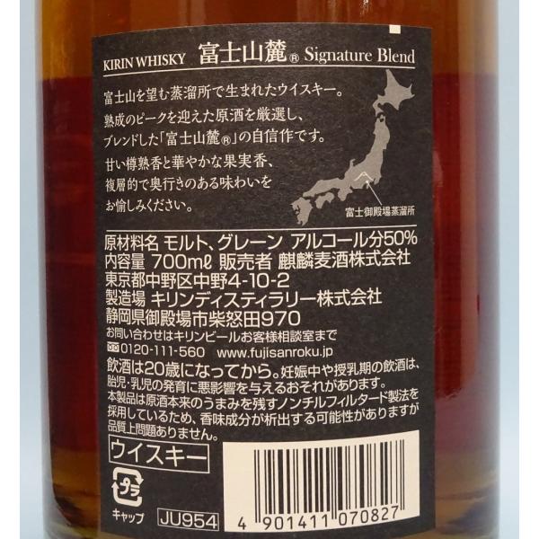 キリンウイスキー】富士山麓シグニチャーブレンド700ml/専用カートン付