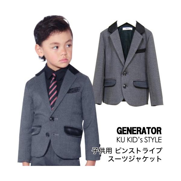 子供 男の子 スーツ ジェネレーター ピンストライプ 卒園式  