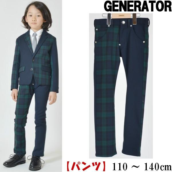 GENERATOR スーツ ブラック 140〜160 楽天市場】卒業式 スーツ 男の子 160（ブランドジェネレーター