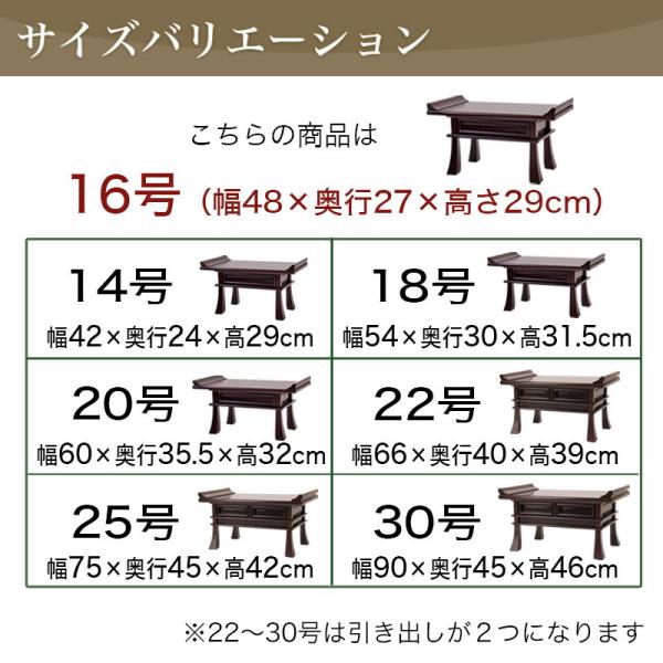 経机 紫檀調・黒檀調・ケヤキ調 16号 幅48cm 仏壇 台 机 仏具 /【Buyee