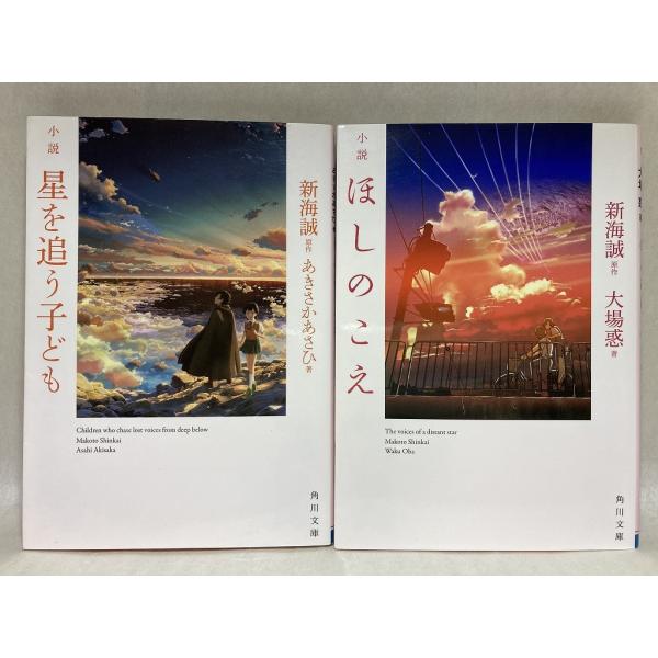 君の名は。 天気の子 星を追う子ども セット（新海誠作品の