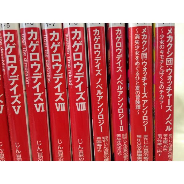 カゲロウデイズ 本編１〜８巻、アンソロジー４冊、１２冊セットです