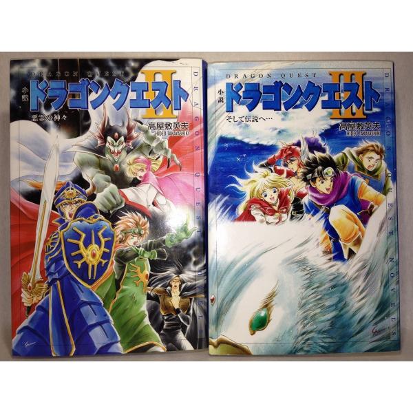 小説】ドラゴンクエスト Ⅳ ・Ⅴ・Ⅵ セット 久美沙織 天空シリーズ