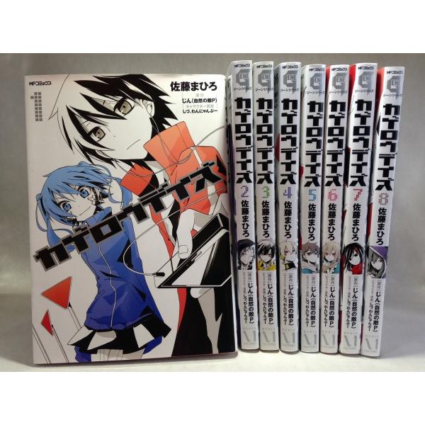 カゲロウデイズ  コミック 1-8巻セット (MFコミックス ジーンシリーズ) カゲロウデイズ コミック 1-8巻セット (MFコミックス ジーン