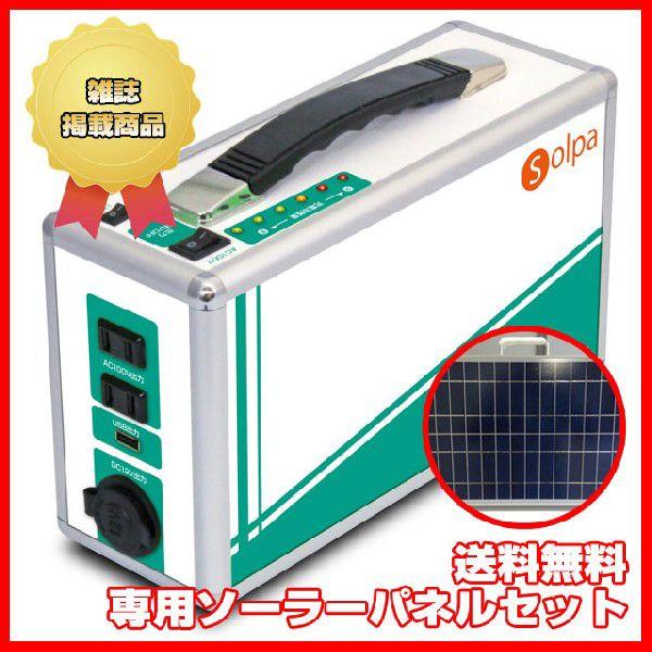 家庭用ポータブル蓄電池(エレメイク)(200W)+専用ソーラーパネルセット｜SL-200+SL-P28  (送料無料)(ソーラー)(防災)(メーカー直販)(Bearmax)(クマザキエイム) /【Buyee】