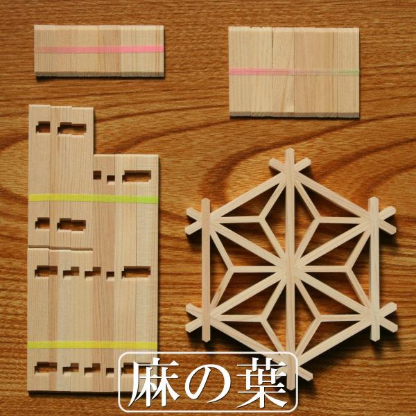 組子細工組子キットkumiko kit 麻の葉柄組子コースター組立キット建具