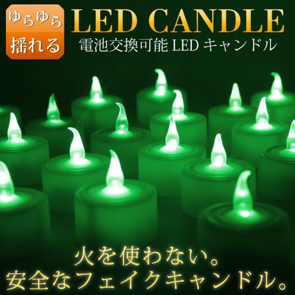 24個セット LED キャンドルライト 電池式 ゆらぎ ledキャンドル