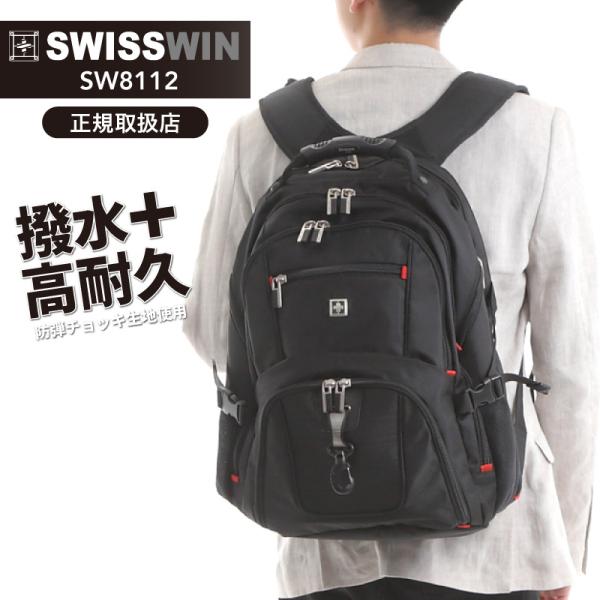 SWISSWIN スイスウィンリュック大容量38L 撥水通学通勤リュックサック