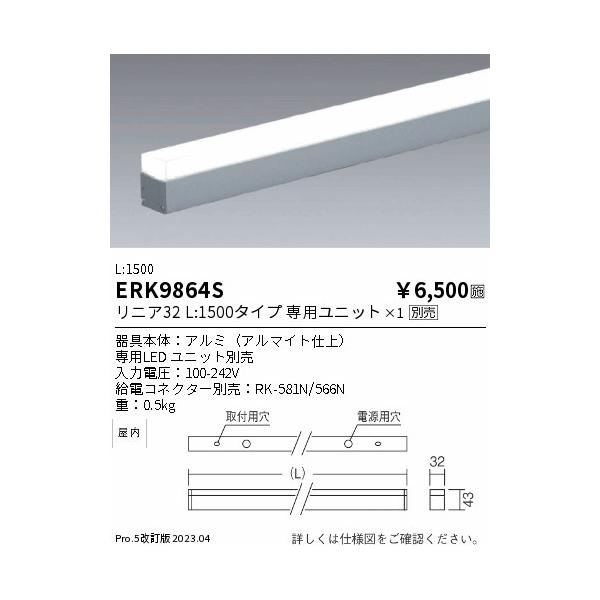安心のメーカー保証 遠藤照明 ベースライト 間接照明・建築化照明 ERK9864S （給電コネクター別売） ランプ別売 LED 実績20年の老舗  /【Buyee】