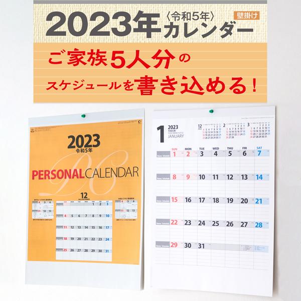 2023年カレンダー 家族カレンダー スケジュールカレンダー 壁掛け