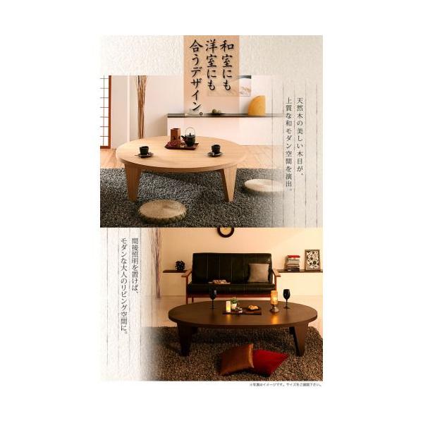 天然木和モダンデザイン 円形折りたたみテーブル【MADOKA】まどかちゃぶ台