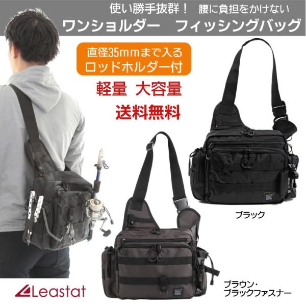 Leastat フィッシングバッグ ロッドホルダー付き ワンショルダー 