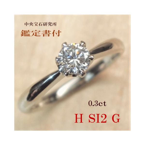 エンゲージリング ダイヤモンド 婚約指輪 ＳＩクラス 0.3ｃｔ プラチナ