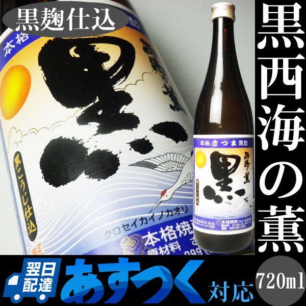 古酒　さつま焼酎　西海の薫　セイカイのカオリ 古酒 さつま焼酎 西海の薫 セイカイのカオリ 西海の薫 せいかい