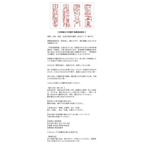 四神獣の刀印護符 陰陽道身固め】 安倍晴明の結界 お守り 陰陽師 霊符 十二神将 おまじない /【Buyee】 Buyee - Japanese  Proxy Service | Buy from Japan!