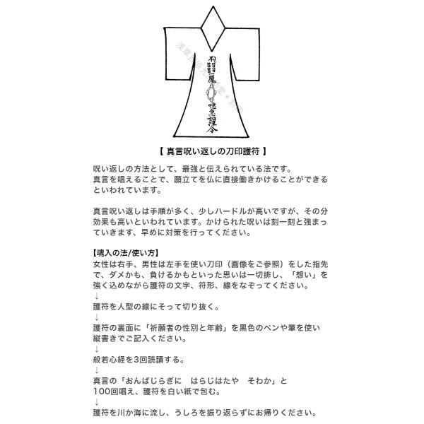 真言呪い返し 呪詛返しの刀印護符】 お守り 川や海にながす人型 真言呪い返し 呪詛返しの刀印護符】 お守り 川や海にながす人型