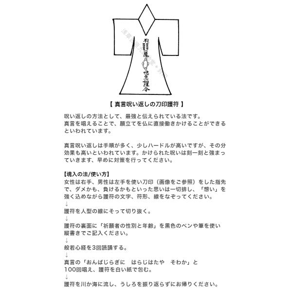 真言呪い返しの刀印護符】（最強と伝わる呪い返し、川や海にながす人型の御札） /【Buyee】 