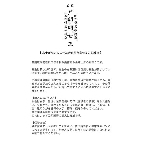 貯金やお金の余裕がない人に…お金を引き寄せる刀印護符】 お守り 金運