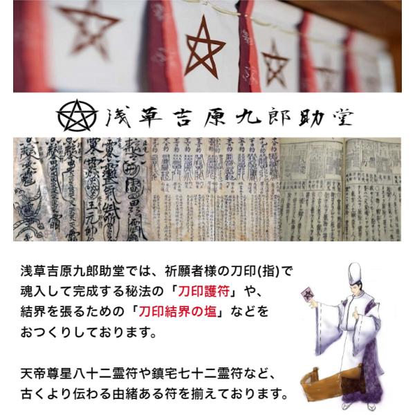 強力な呪い返しの呪符と祝詞