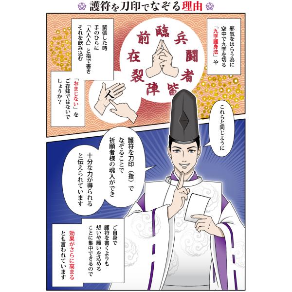 呪詛返し】吐かれた呪詛や災いを退ける 刀印護符（お守り 呪詛師 陰陽