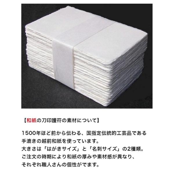 生霊返しの刀印護符】 お守り 生霊退散 生き霊 陰陽師 鎮宅七十