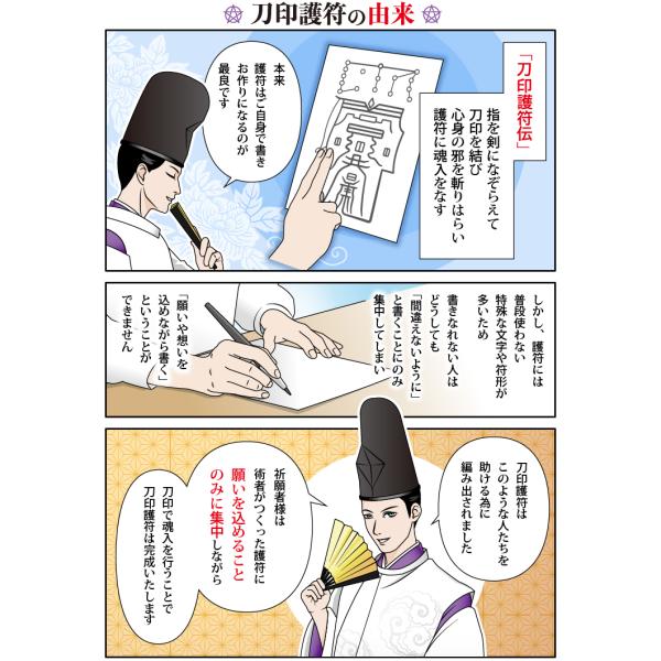 呪いを「返す」のではなく、呪いを「解く」刀印護符】 お守り 呪い解除